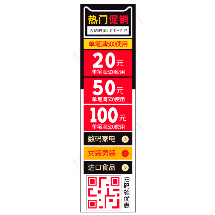 电商侧边悬浮促销导航栏(2000*2000px 300 dpi )ai矢量模版下载