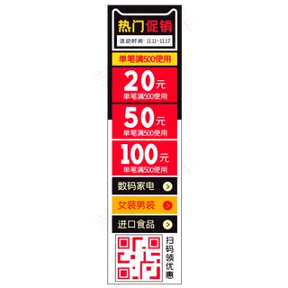 电商侧边悬浮促销导航栏