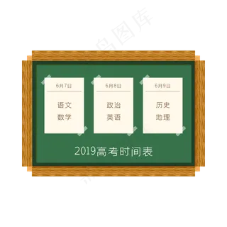 2019高考时间表安排