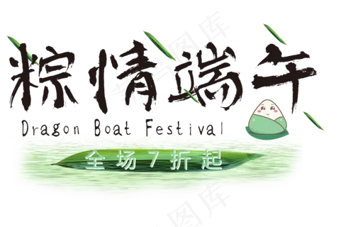 粽情端午节日