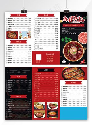 简约红色麻辣火锅菜单三折页