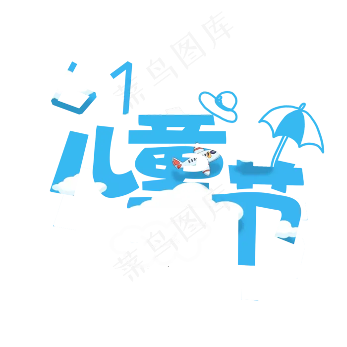 儿童节卡通风(2000X2000(DPI:300))psd模版下载