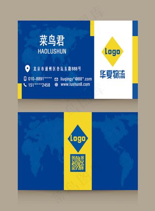 经典蓝黄商务名片