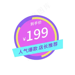 电商通用标签