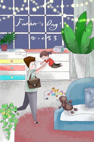 父亲节爸爸和女儿玩耍举高家居可爱风图