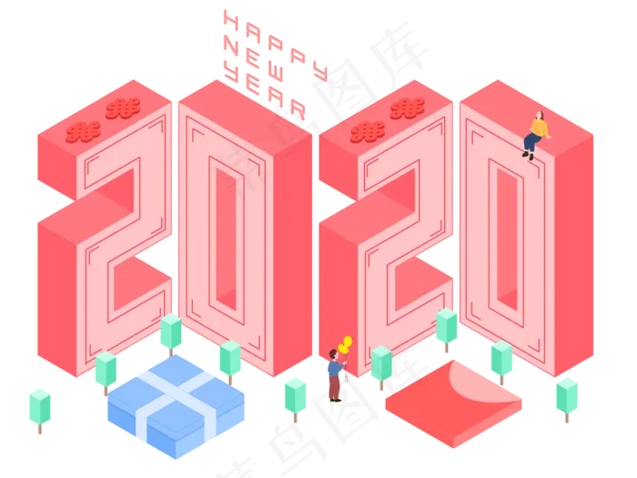  2020新年25D,免抠元素(4000X3000(DPI:300))psd模版下载