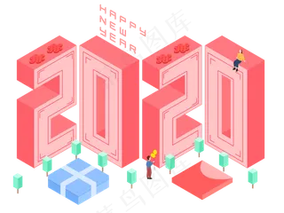  2020新年25D,免抠元素