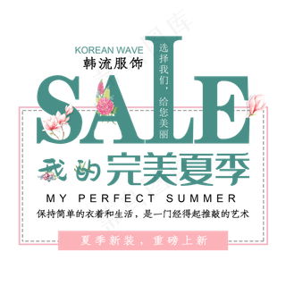 夏季新品上新文字排版