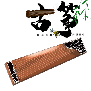 古风乐器古筝