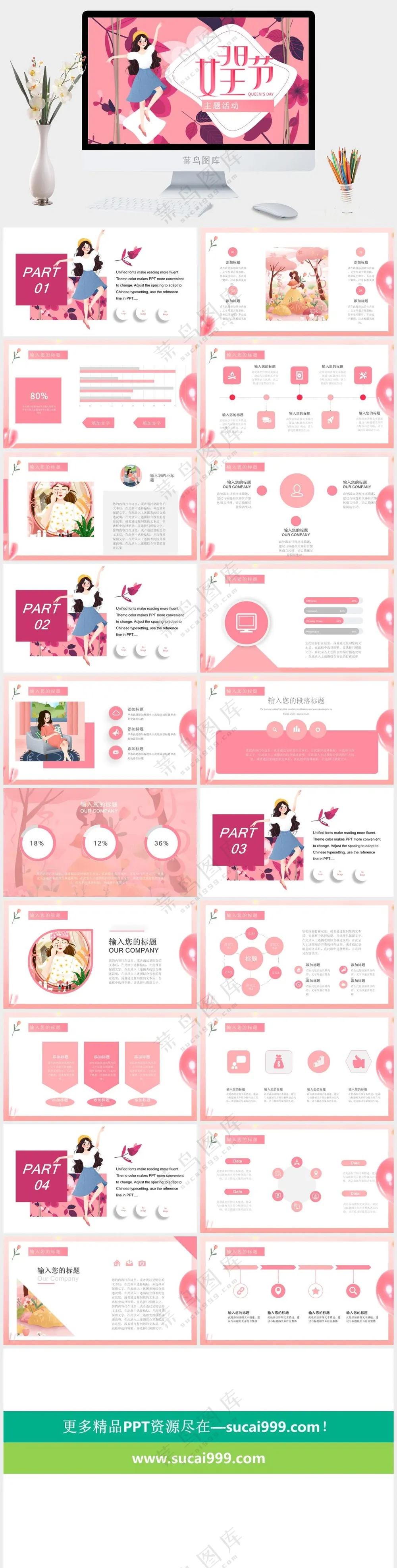 三八妇女节创意活动PPT 三八妇女节创意活动PPT