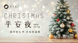 平安夜横版海报