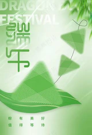 端午节节日传统活动海报