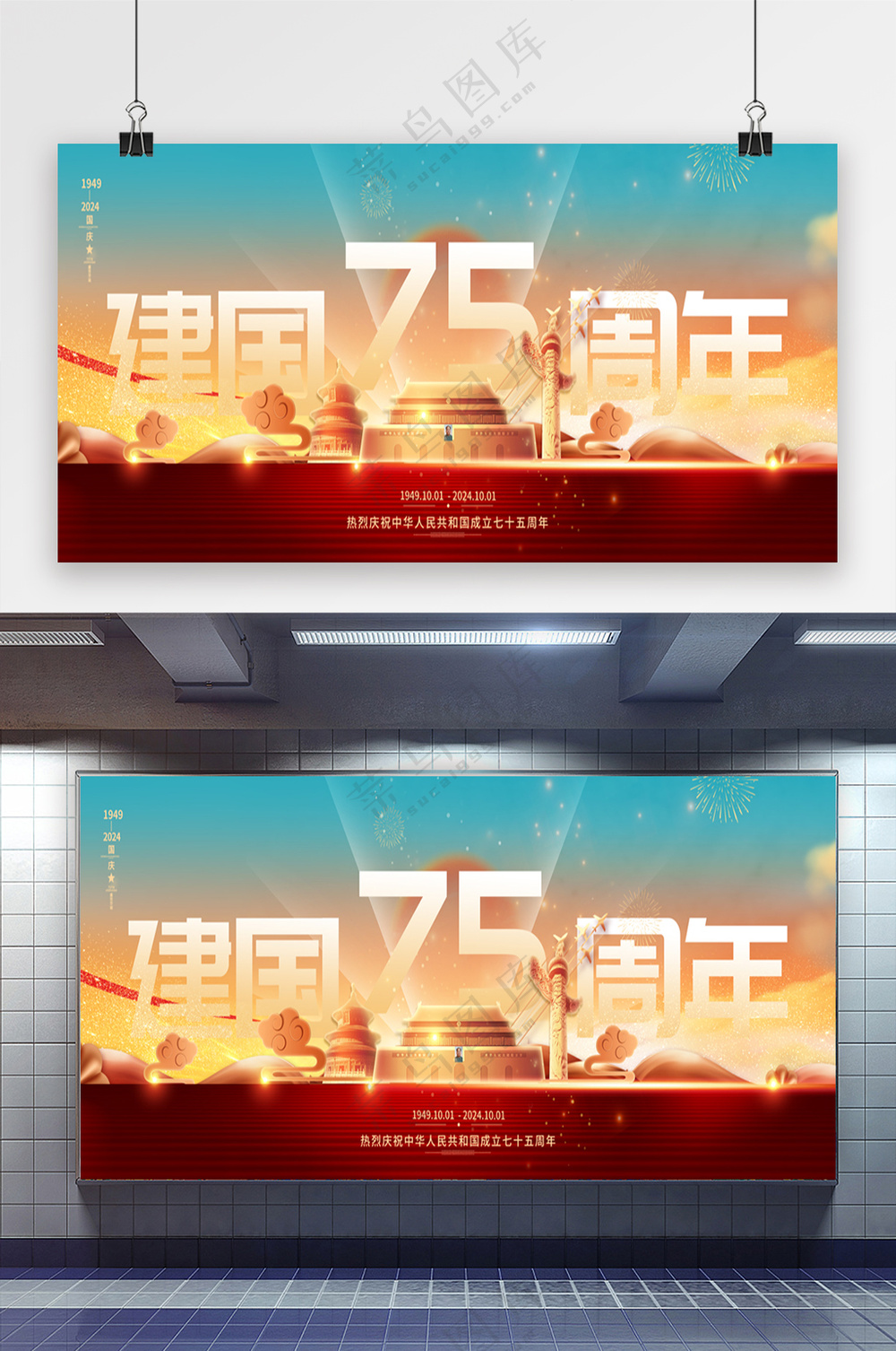 庆祝新中国成立75周年十一国庆