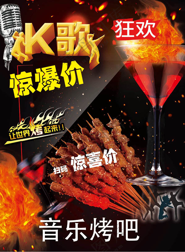 音乐烤吧  烧烤店