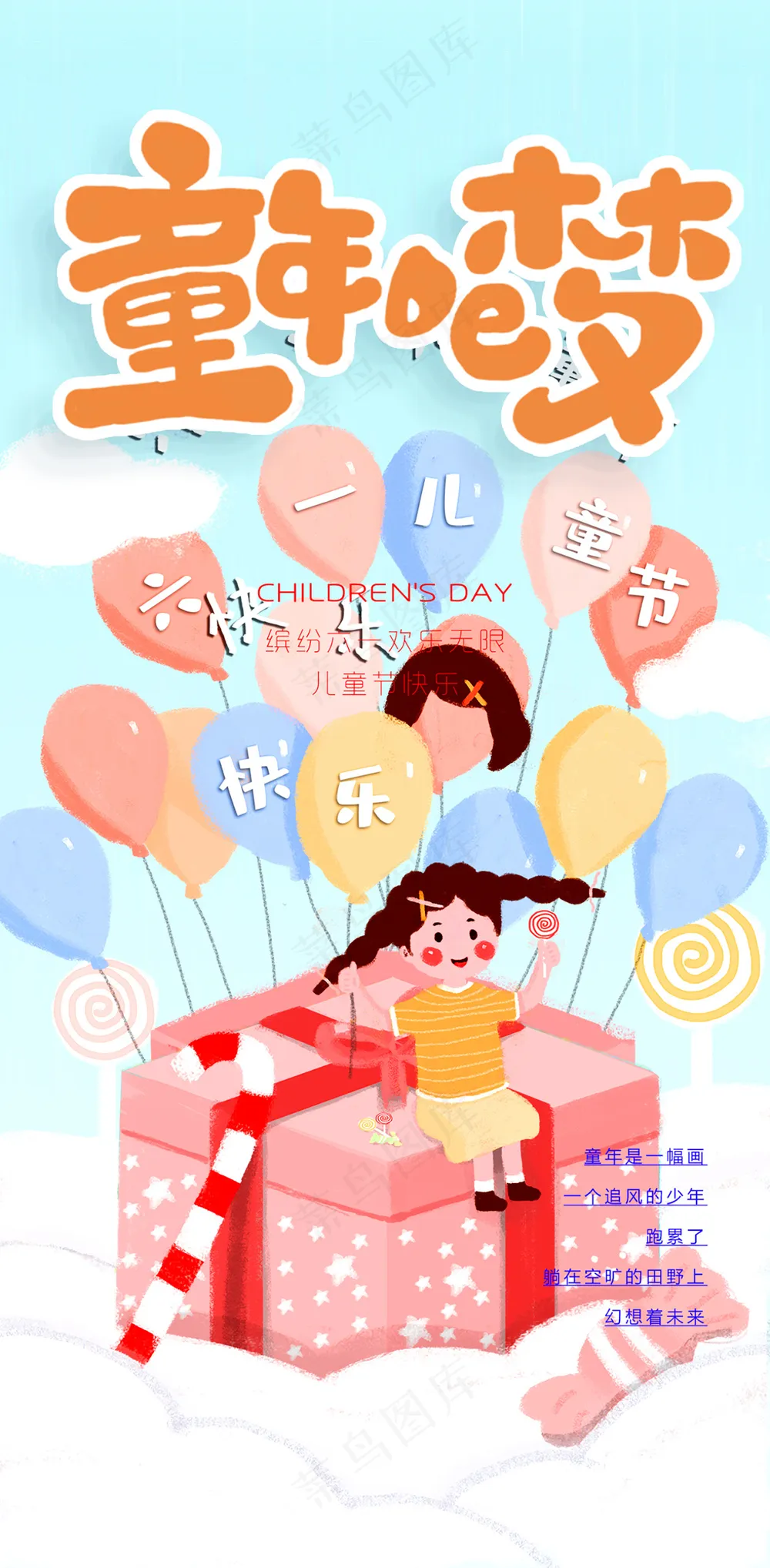 可爱卡通儿童节海报