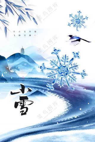 冬季插画小雪节气传统海报