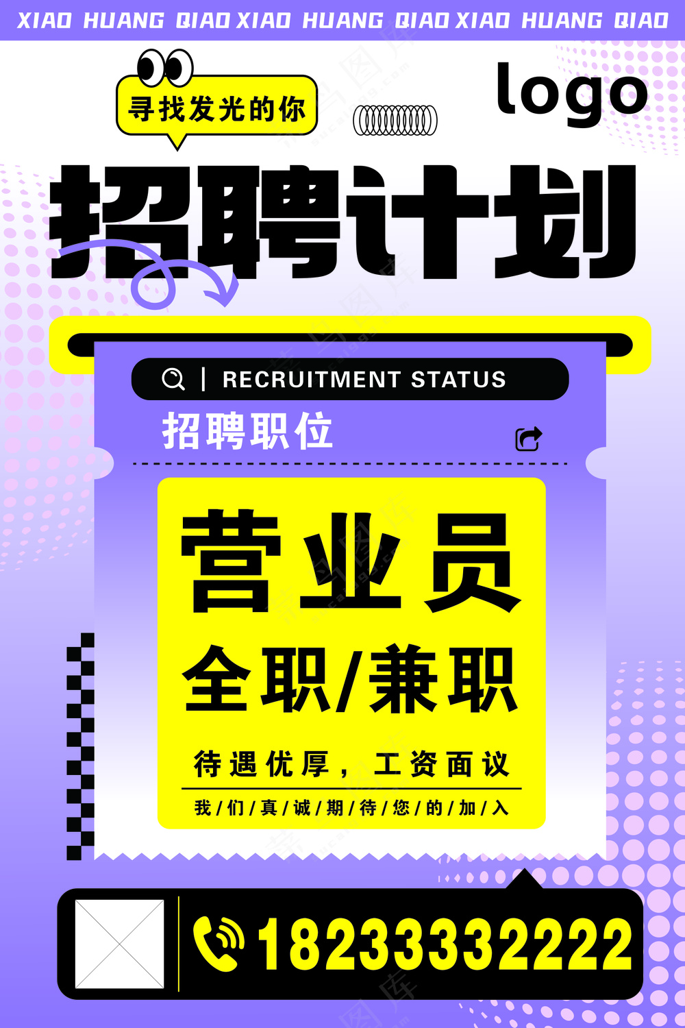 营业员招聘海报