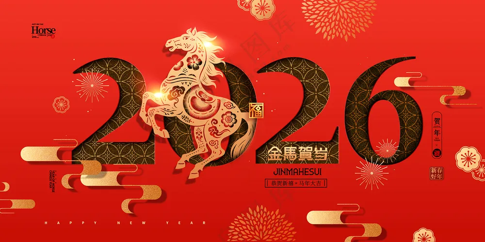 马年喜庆新年2026剪纸马展板海报