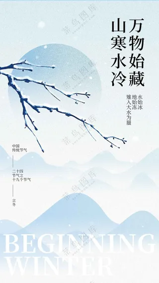 立冬节气传统活动海报