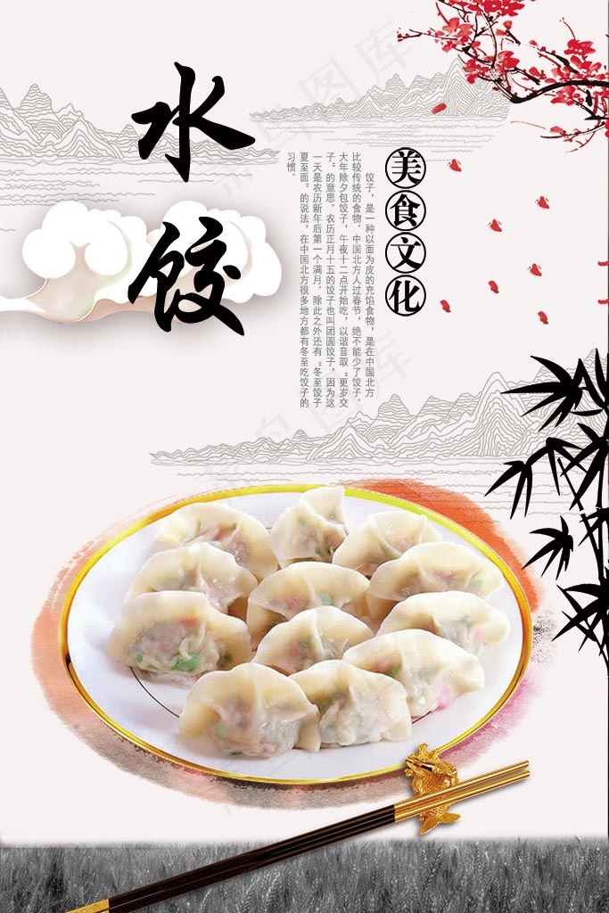 传统美食 水饺