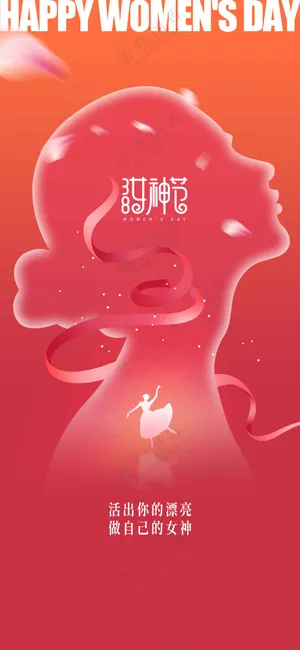 女神节节日传统活动海报