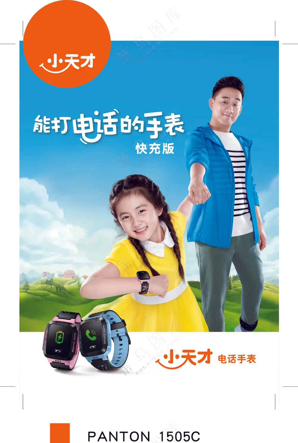 小天才电话手表Y03彩页正面