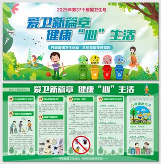 2025爱国卫生运动三折页展板
