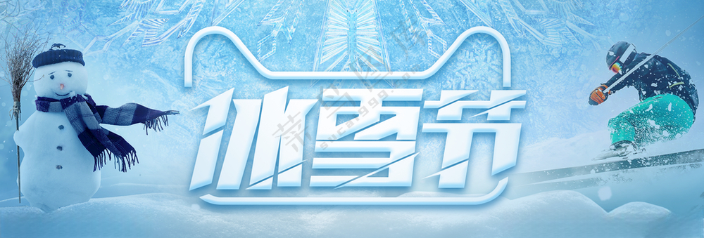 冰雪节冰雪节牌坊溜冰