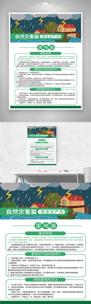 防灾减灾安全生产四件套套图