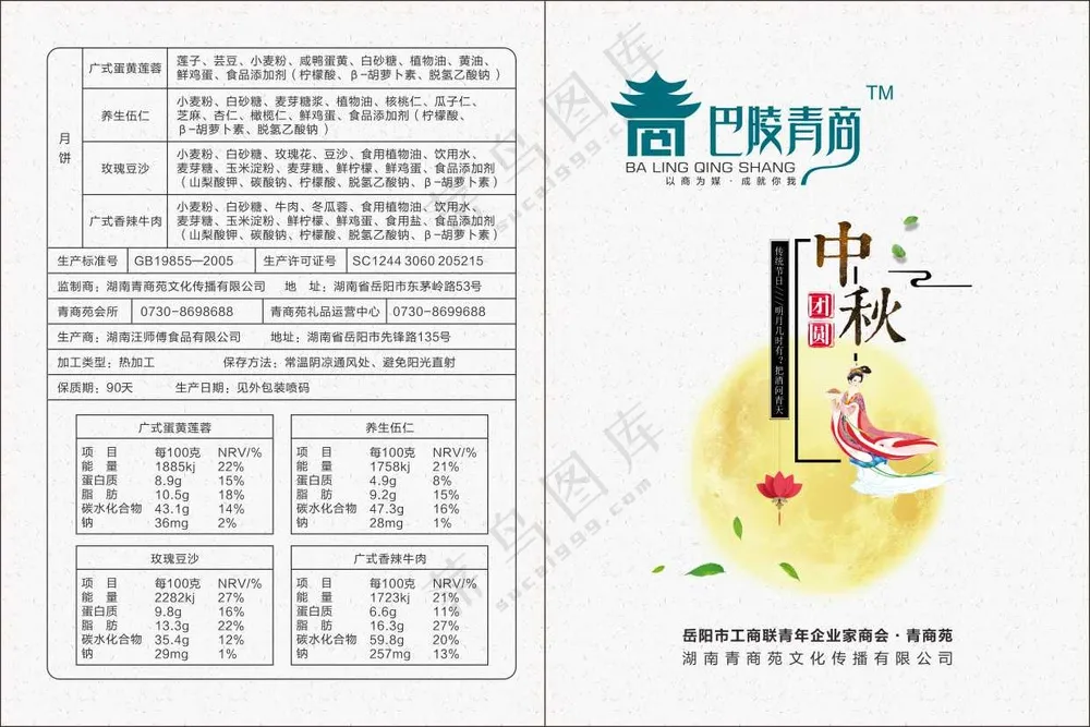巴陵青商月饼折页Q