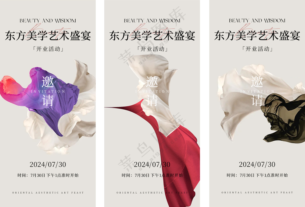 东方美邀请函