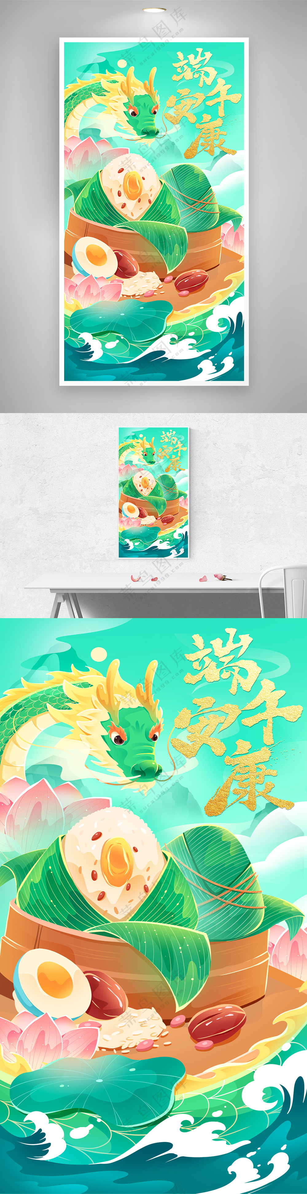 端午节粽子龙荷花竖版插画海报