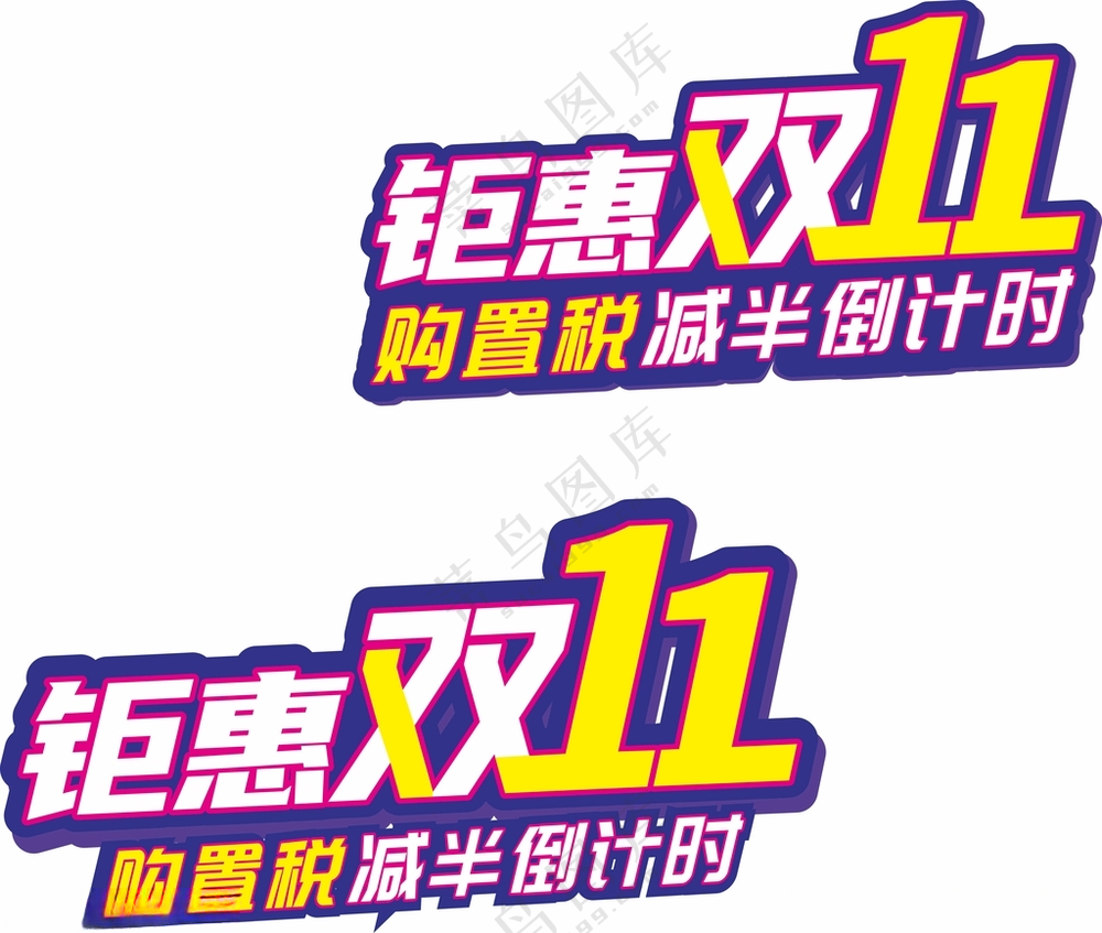 钜惠双十一手举牌吊牌异形牌