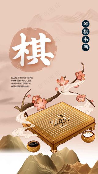琴棋书画传统文化海报