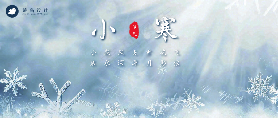 小寒公众号首图