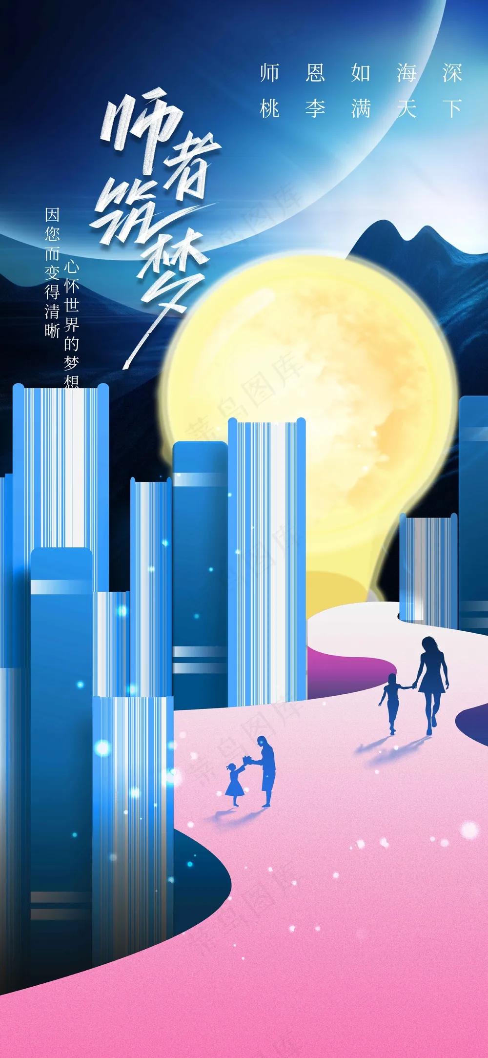 中秋教师节节日传统活动海报