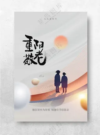 重阳节重阳节节日海报