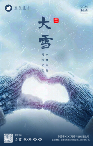 大雪手机海报