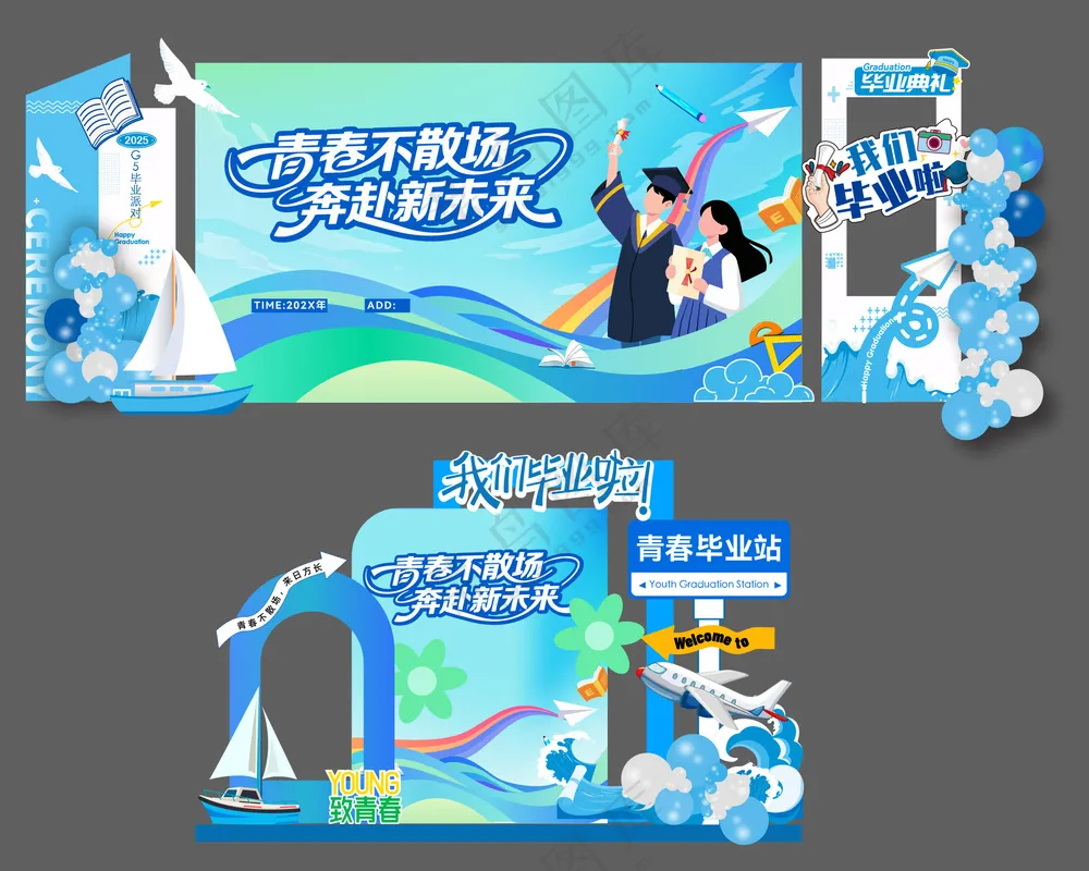 毕业季美陈