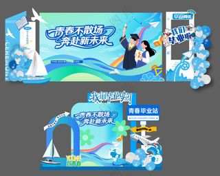 毕业季美陈