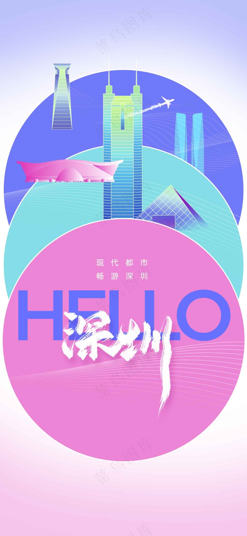 深圳城市旅游推广活动海报