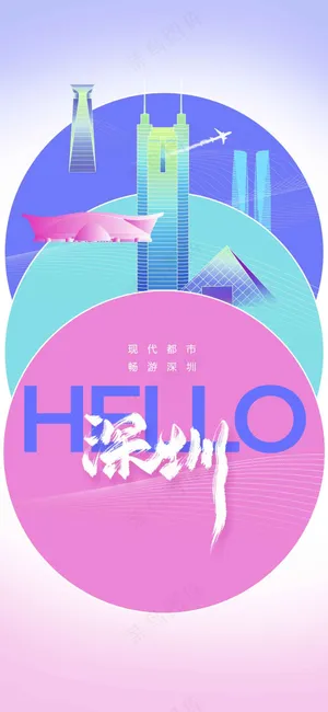 深圳城市旅游推广活动海报