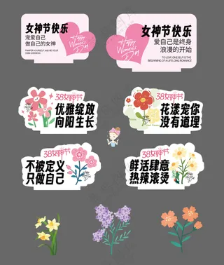 38女神节店教图片