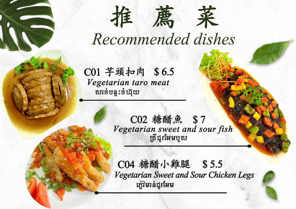 素食酒店菜单简约