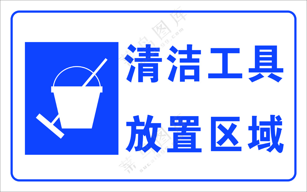 清洁工具工厂标识