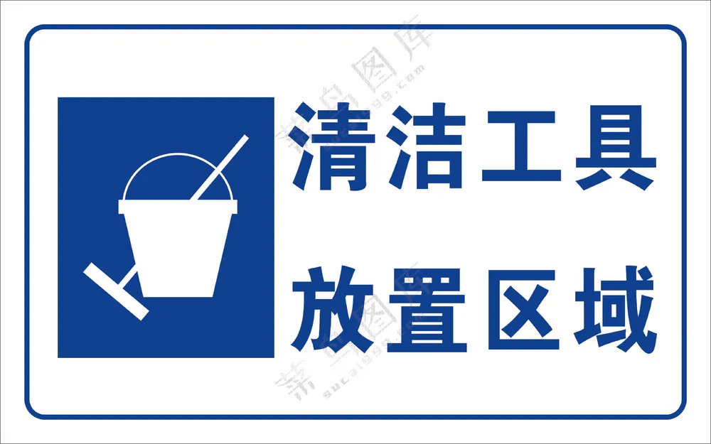 清洁工具工厂标识