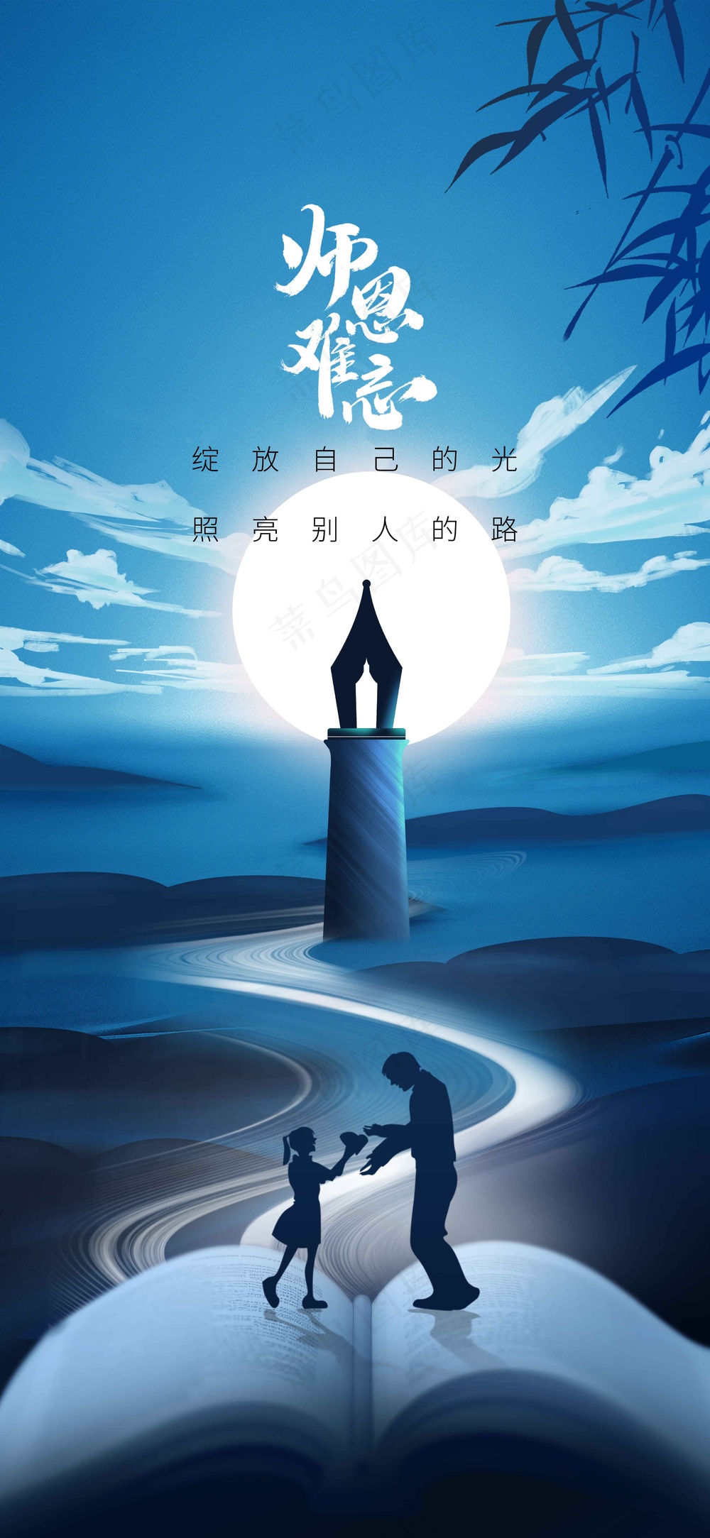 教师节节日活动宣传海报