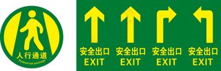 安全出口标识