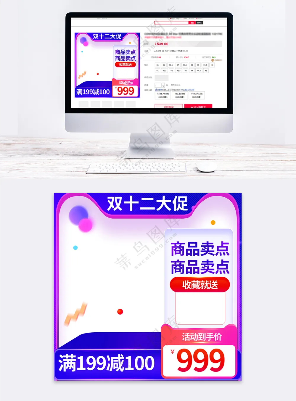 简约淘宝电商促销主图模板