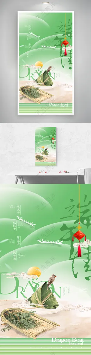端午节龙舟粽子古风意境渐变海报